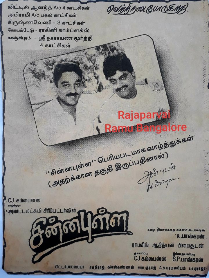 Chinnapulla (1994) Poster