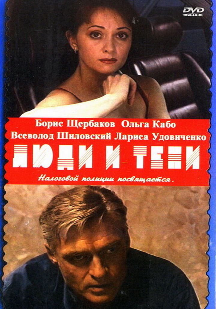 Lyudi I Teni. Film Pervyy: 'sekrety Kukolnogo Teatra' (2001) Poster