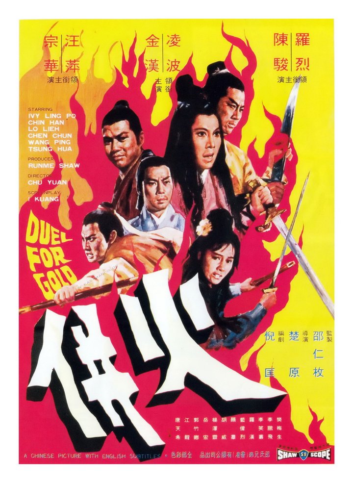 Huo Bing (1971) Poster