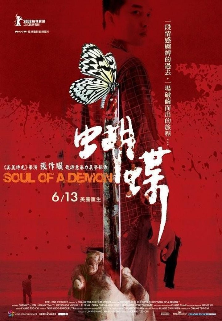 Hu Die (2007) Poster