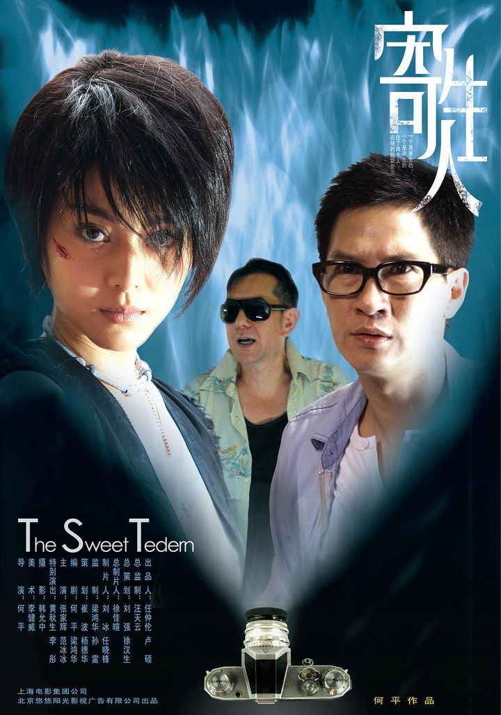 Gei Sun Yan (2007) Poster