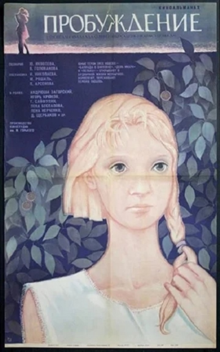 Probuzhdenie (1968) Poster