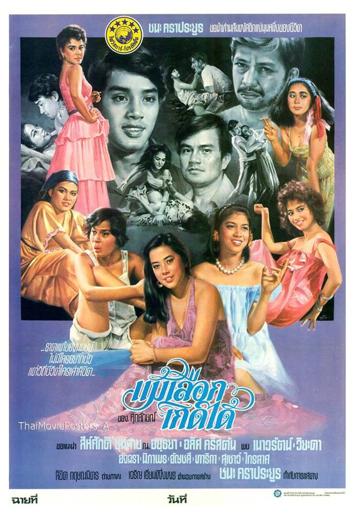 Mae Luek Kerd Dai (1982) Poster