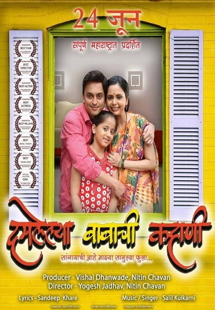 Damlelya Babachi Kahani (2016) Poster