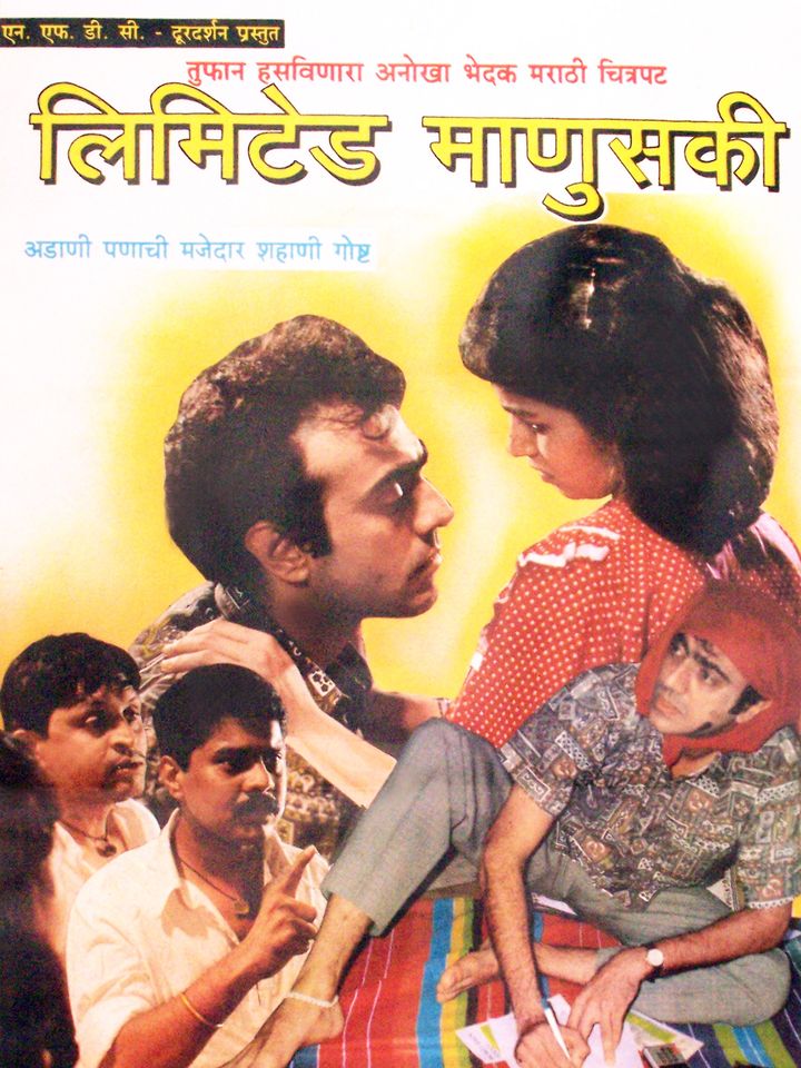 Limited Manuski (1995) Poster