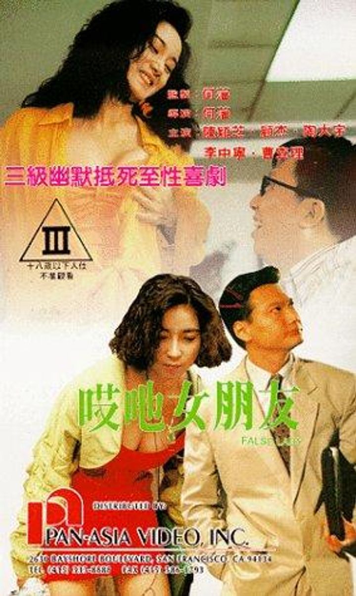 Ai Yeh Lui Pang Yau (1992) Poster