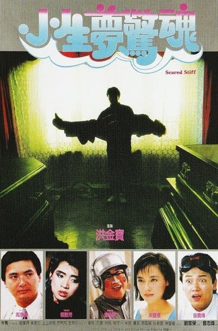 Siu Sang Mung Ging Wan (1987) Poster