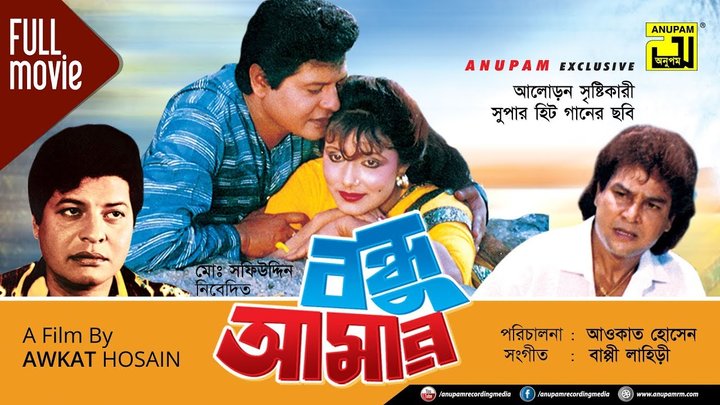 Bondhu Amar (1992) Poster