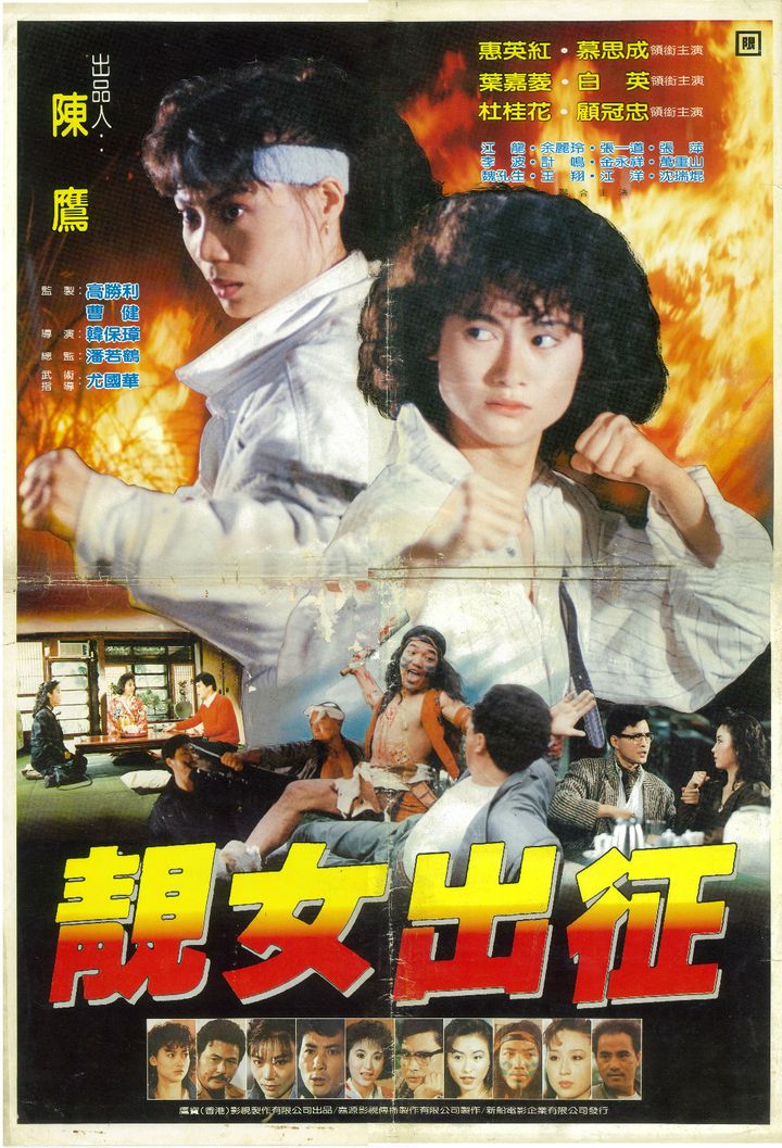 Jing Nu Chu Zheng (1988) Poster