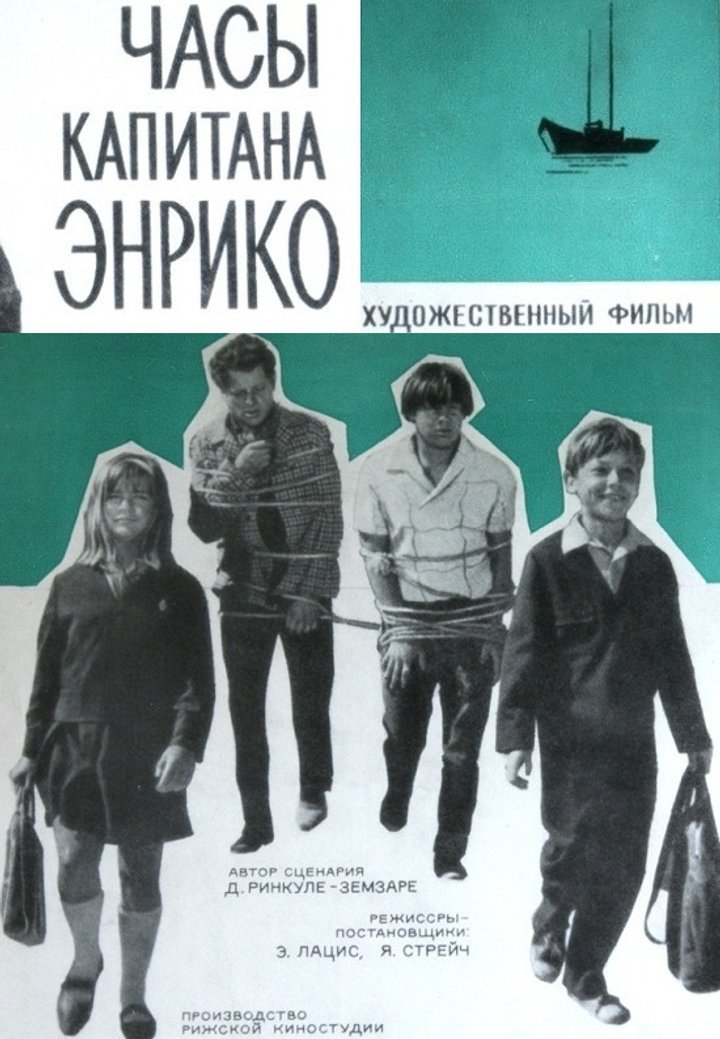 Kapteina Enriko Pulkstenis (1967) Poster