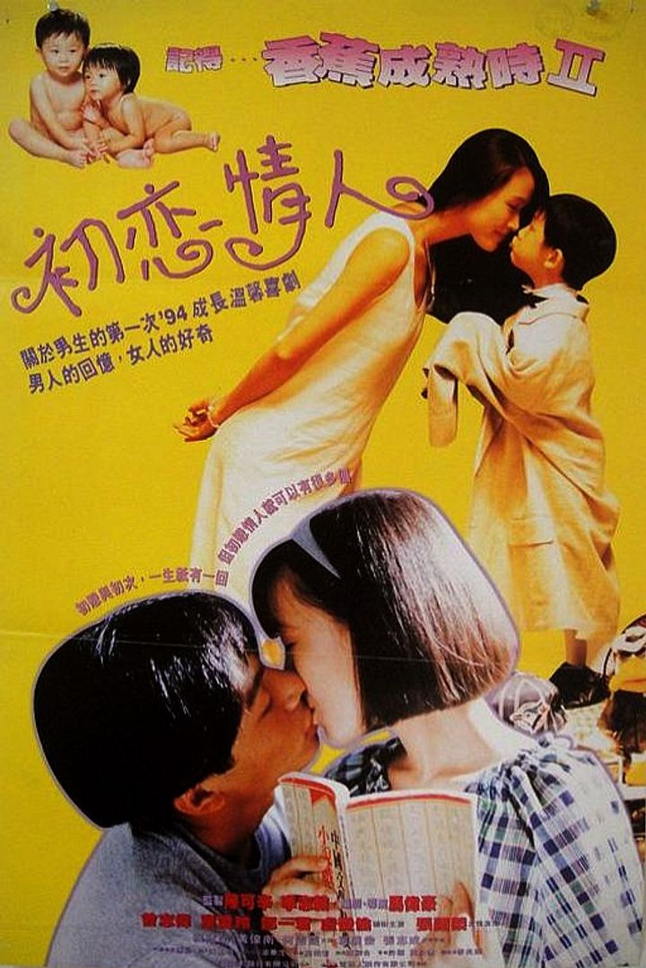 Ji De... Xiang Jiao Cheng Shu Shi Ii: Chu Lian Qing Ren (1994) Poster