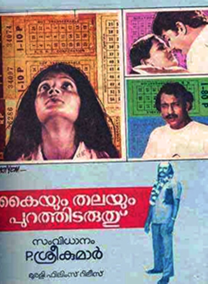 Kaiyum Thalayum Purathidaruthu (1985) Poster