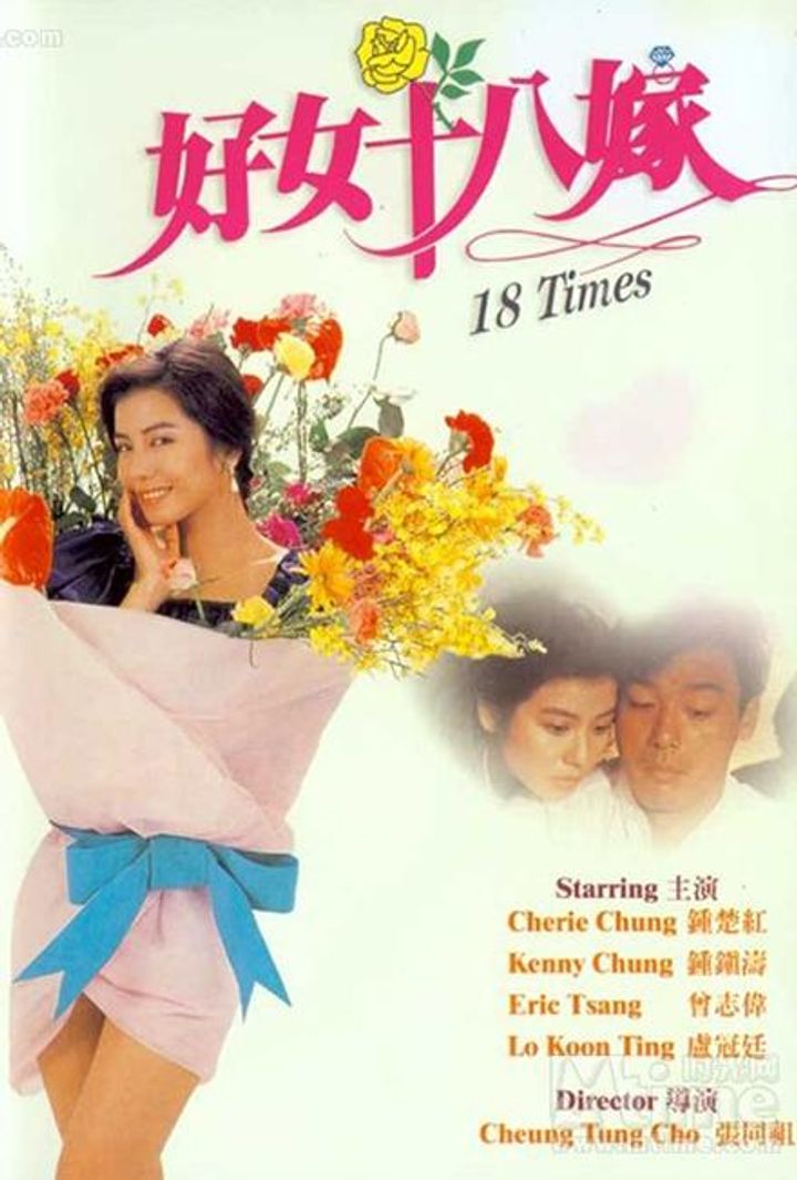 Hao Nu Shi Ba Jia (1988) Poster