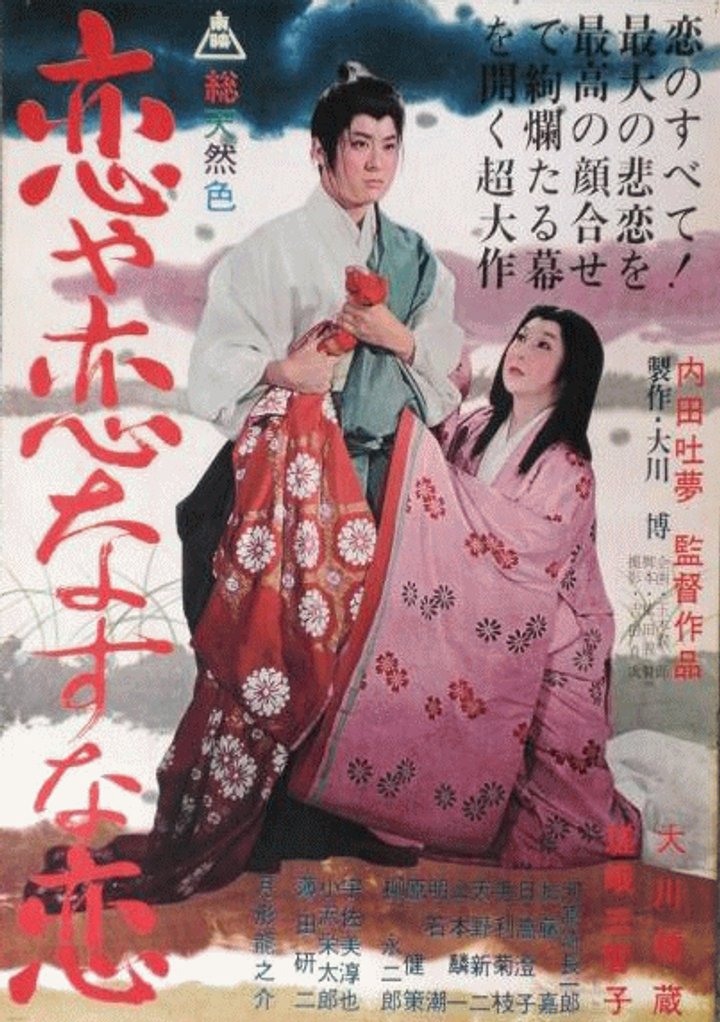 Koiya Koi Nasuna Koi (1962) Poster