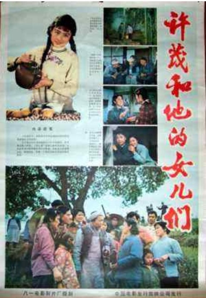 Xu Mao He Ta De Nü Er Men (1983) Poster