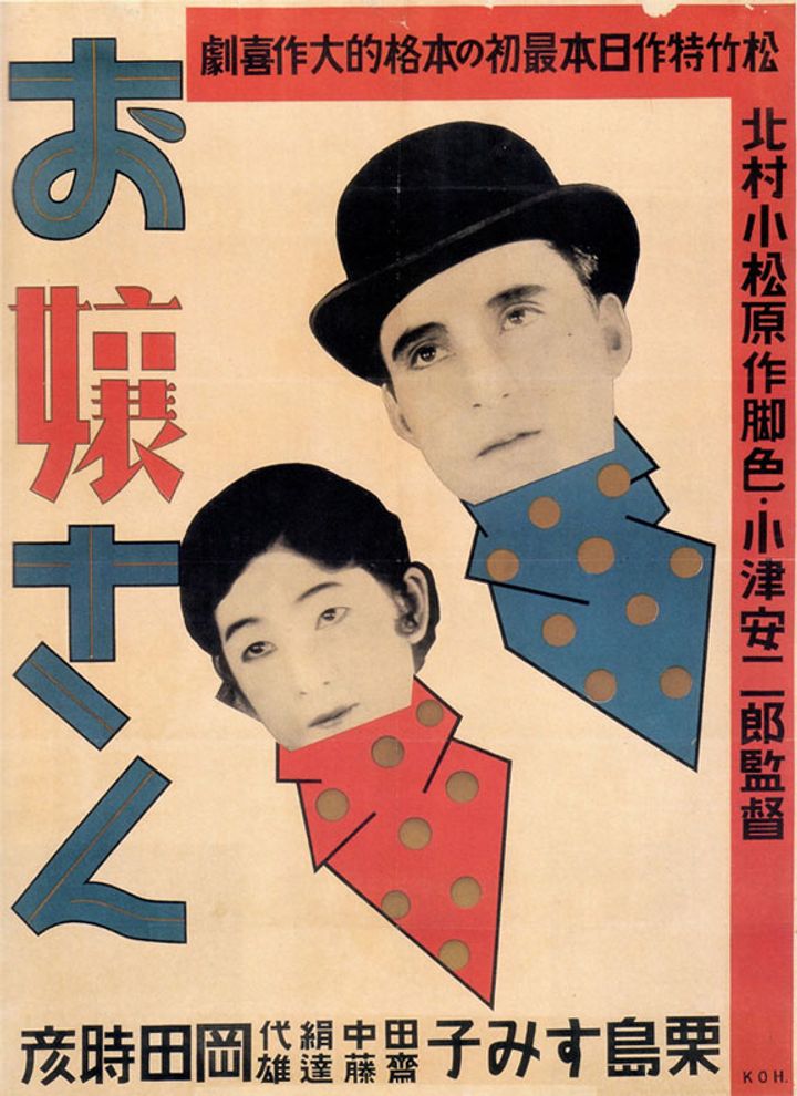 Ojôsan (1930) Poster