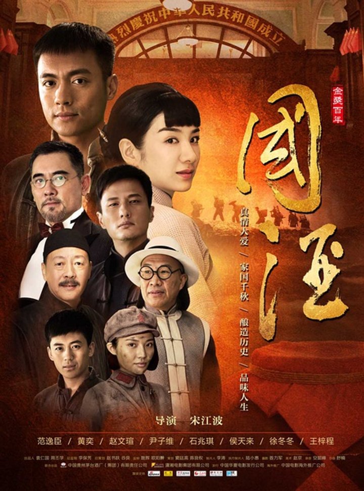 Guo Jiu (2016) Poster