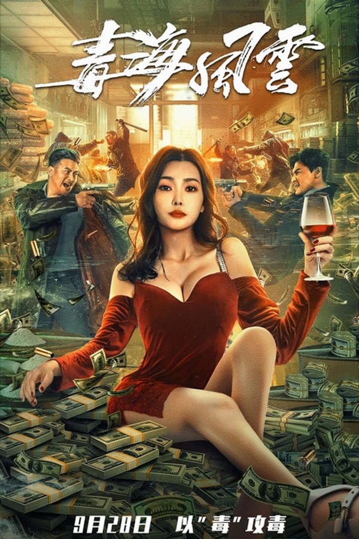 Du Hai Feng Yun (2021) Poster