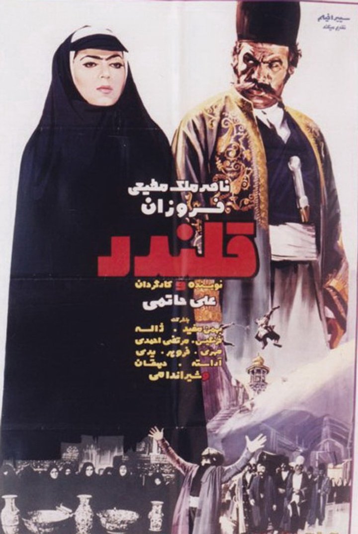 Ghalandar (1972) Poster