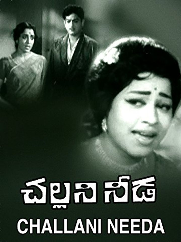 Challani Needa (1968) Poster