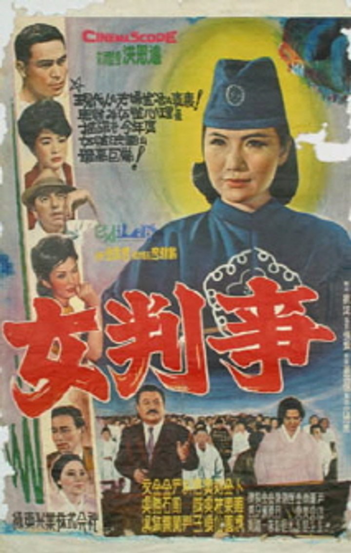 Yeopansa (1962) Poster