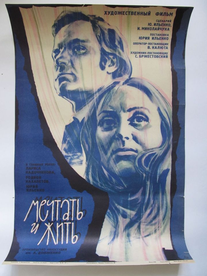 Mechtat I Zhit (1975) Poster