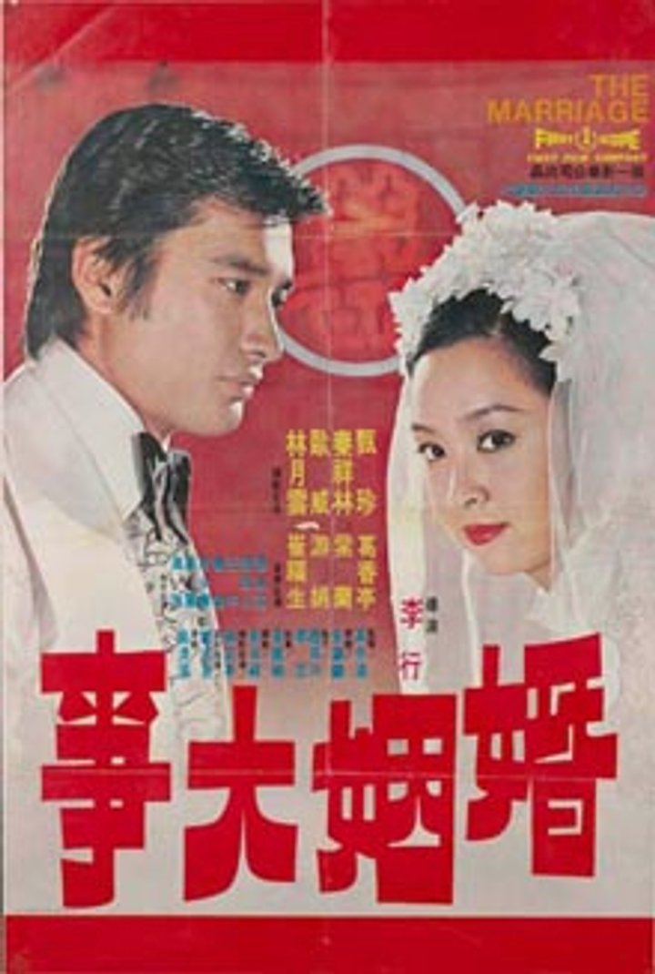 Hun Yin Da Shi (1974) Poster