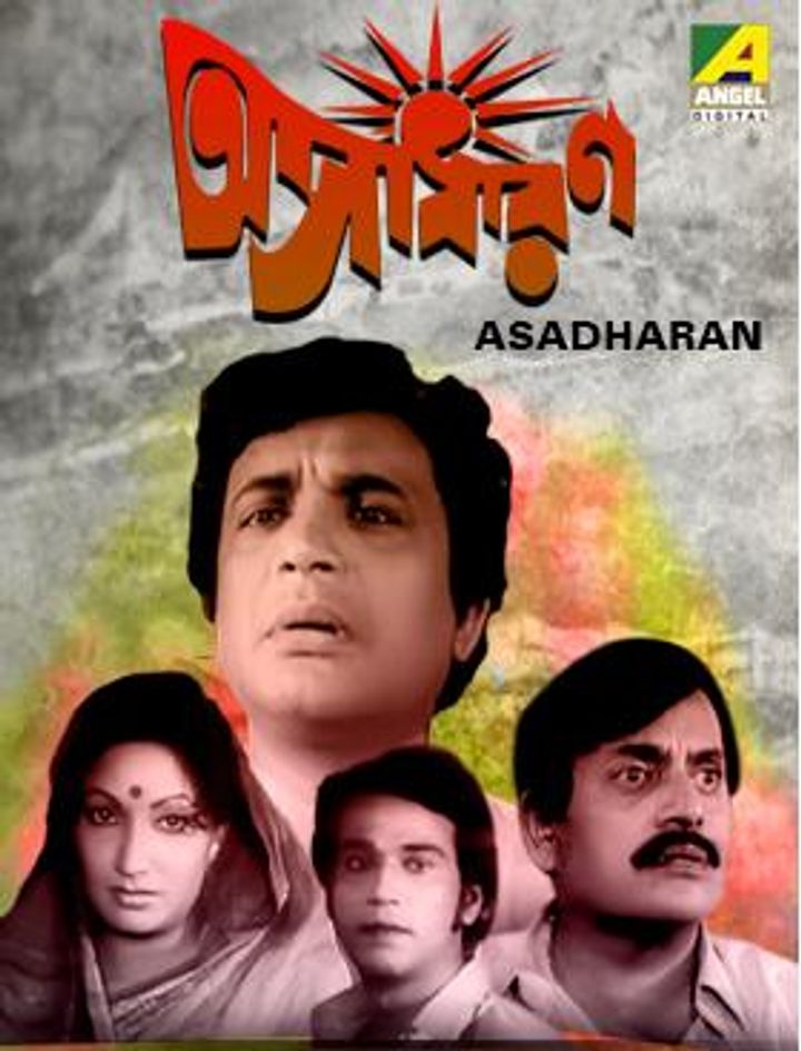 Asadharan (1977) Poster