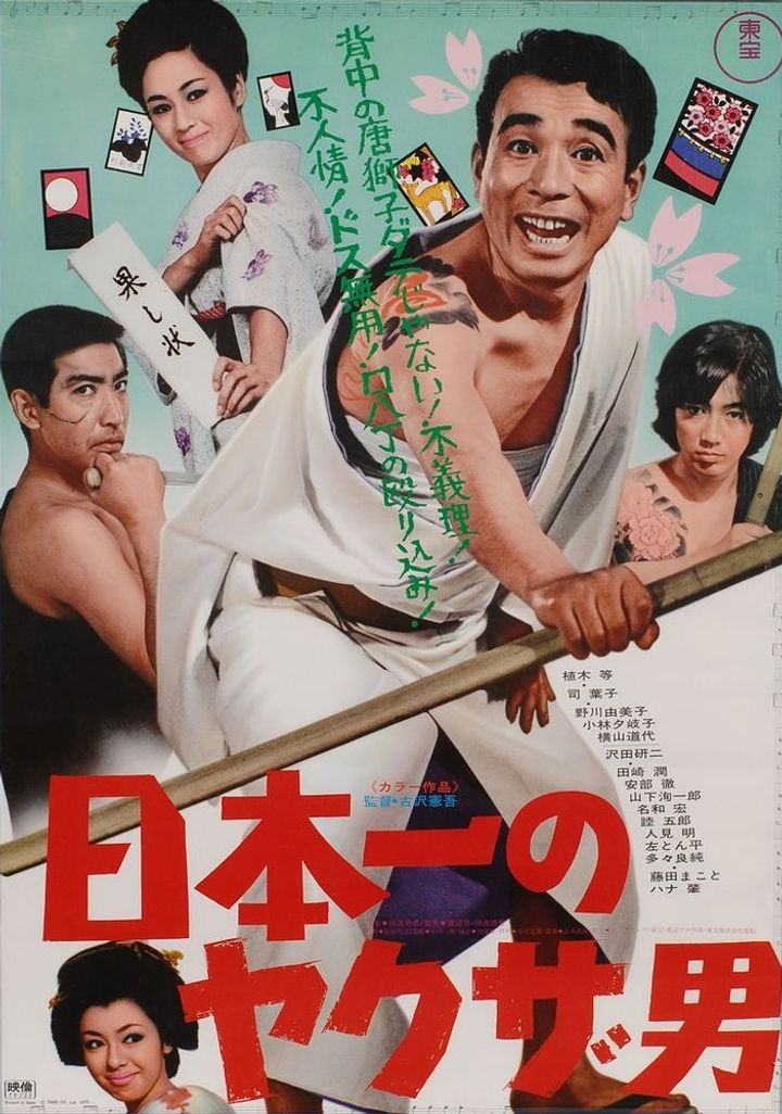 Nippon Ichi No Yakuza Otoko (1970) Poster