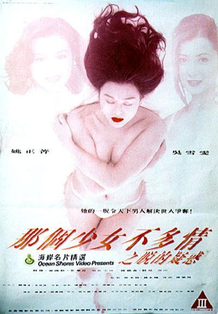 Na Ge Shao Nu Bu Duo Qing Zhi Tuo De Yi Huo (1993) Poster