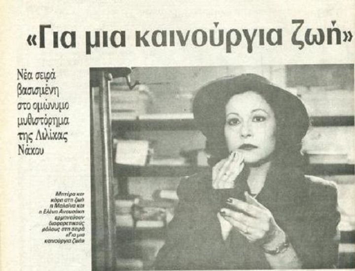 Gia Mia Kainourgia Zoi (1988) Poster