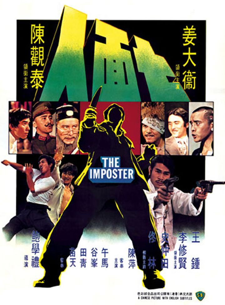 Qi Mian Ren (1975) Poster