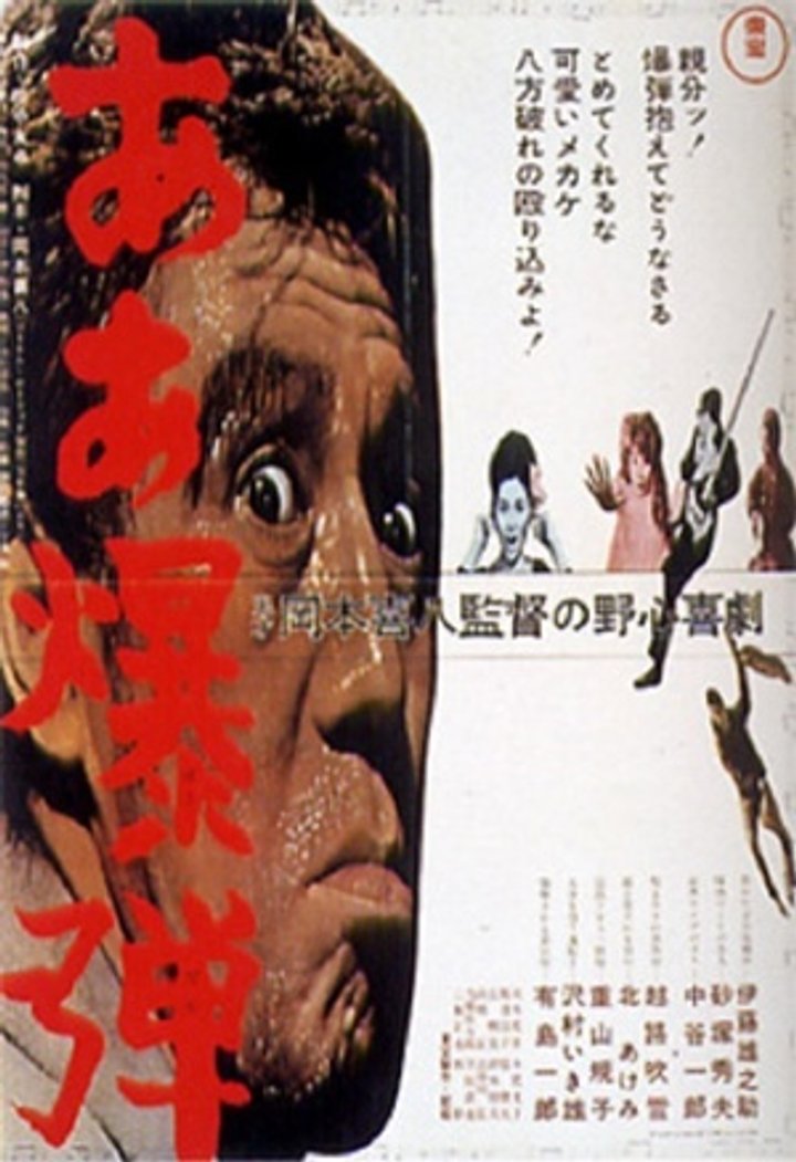 Aa Bakudan (1964) Poster