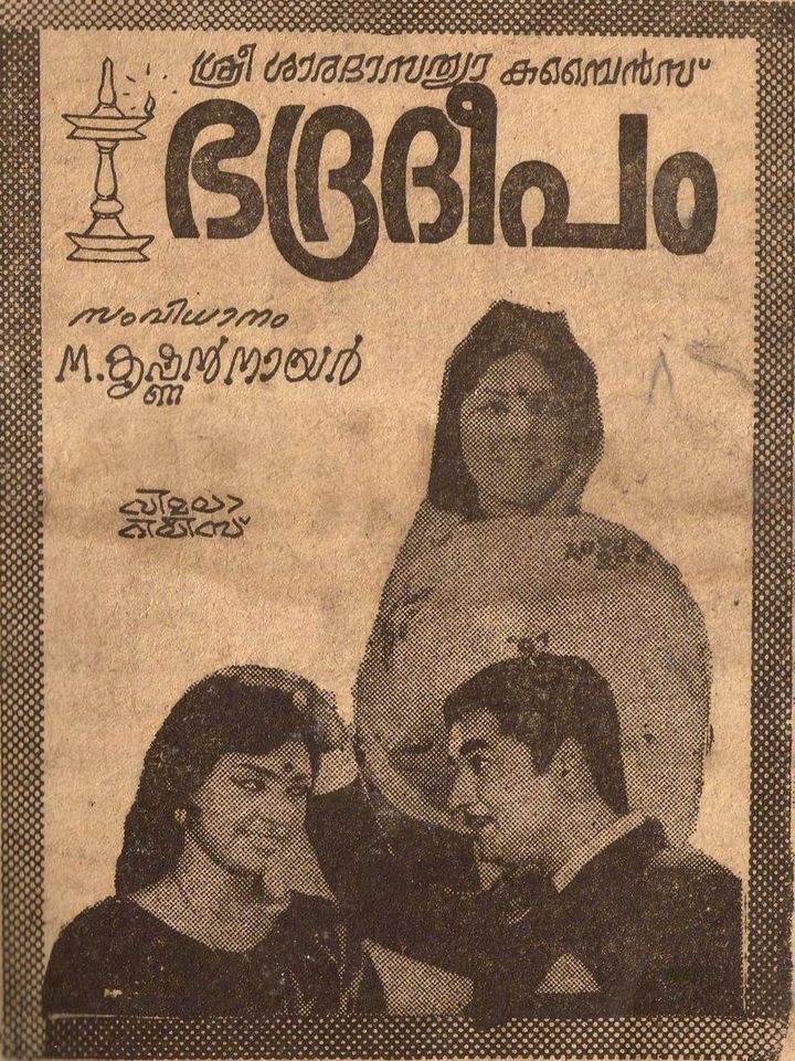 Bhadradeepam (1973) Poster