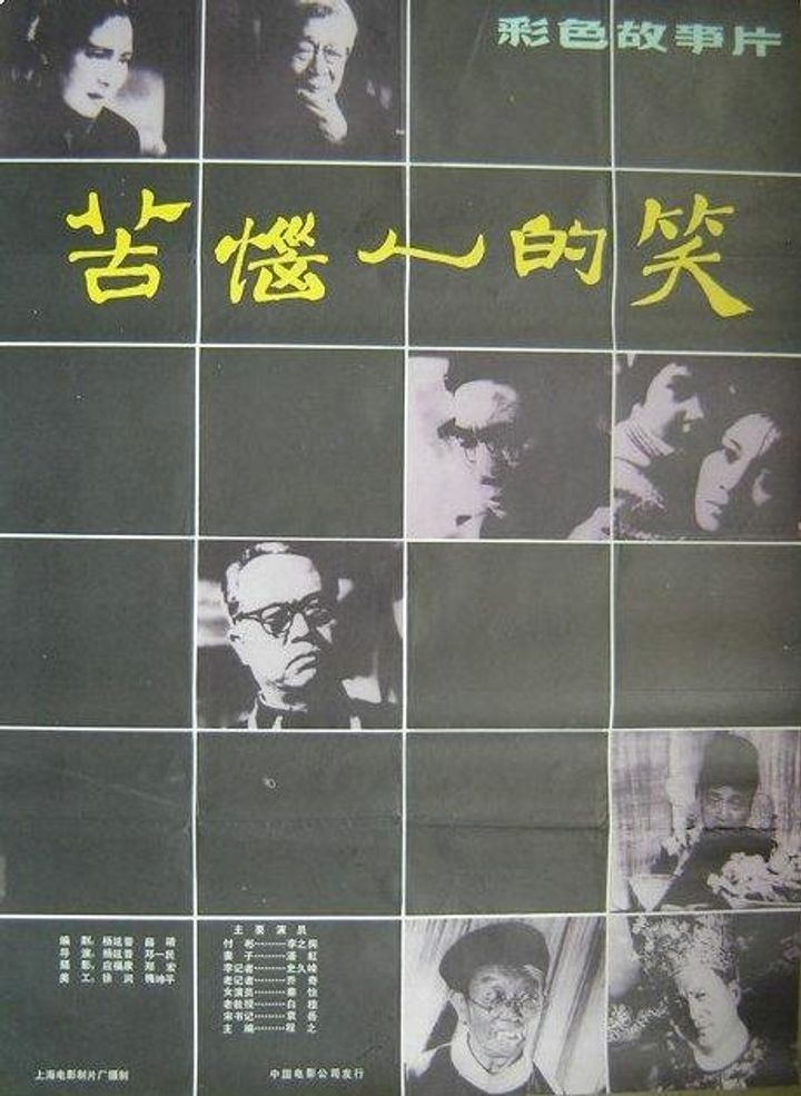 Ku Nao Ren De Xiao (1981) Poster