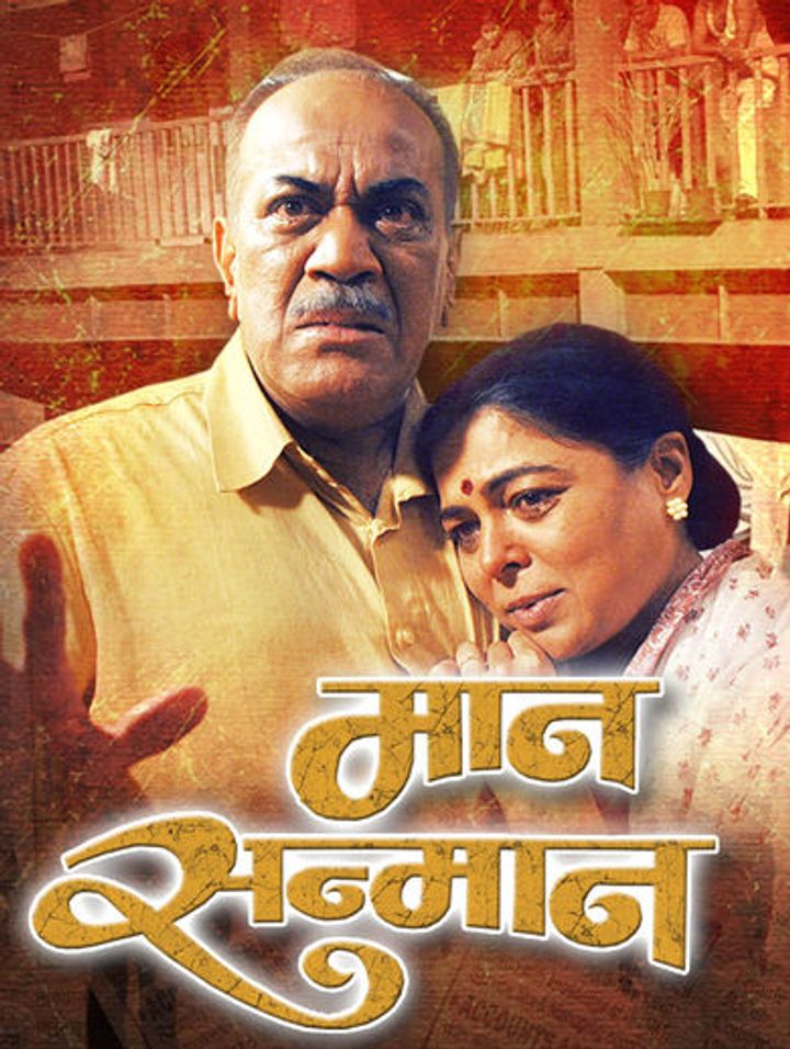 Maan Sanman (2009) Poster