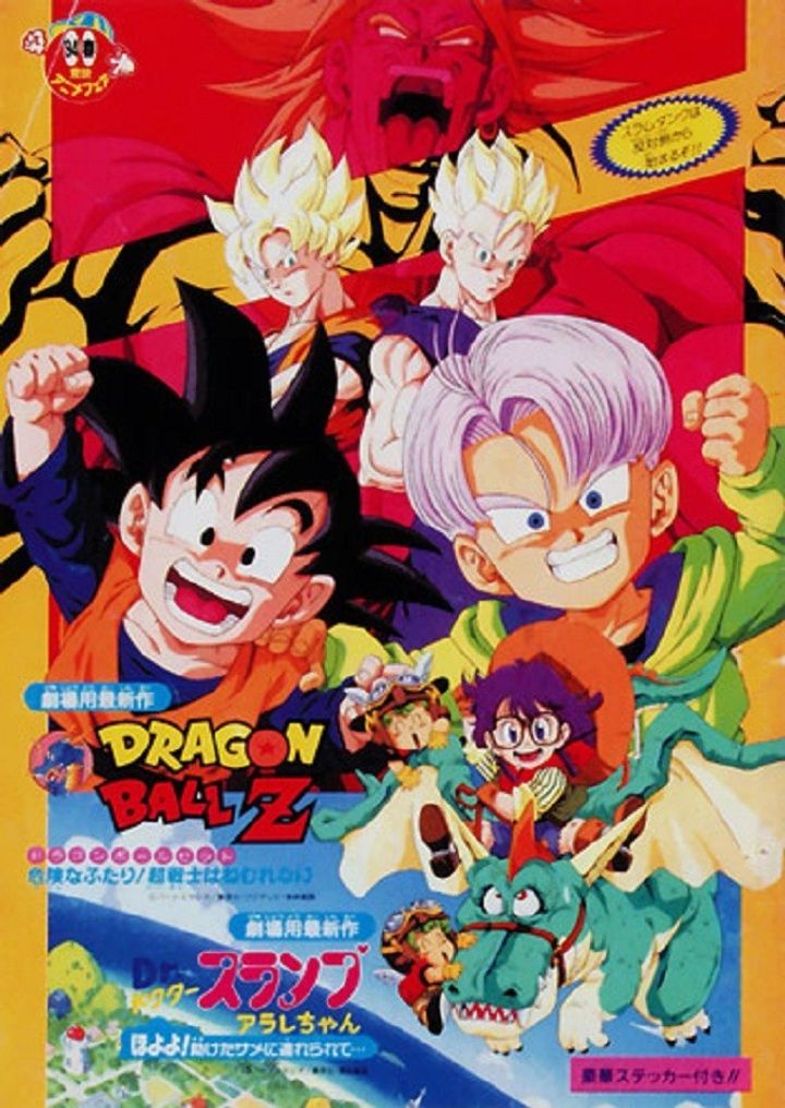 Dragon Ball Z: Kiken Na Futari! Super Senshi Wa Nemurenai (1994) Poster