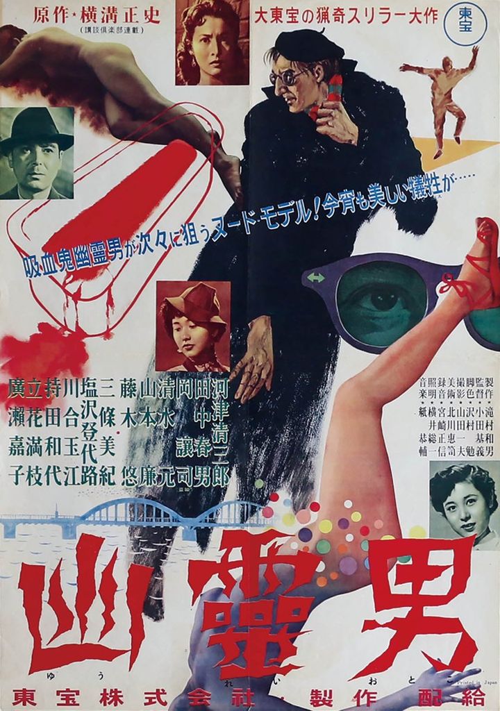 Yurei Otoko (1954) Poster