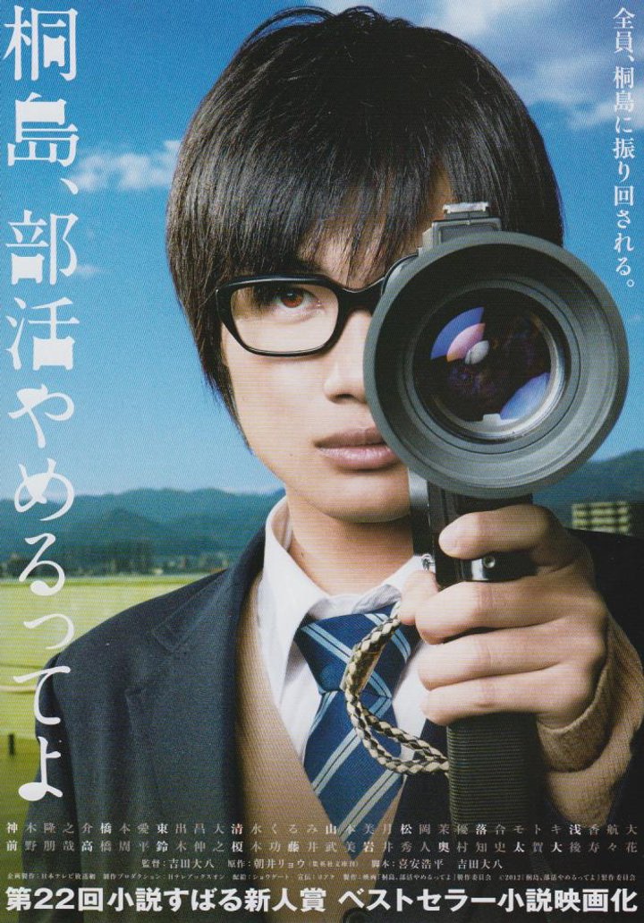 Kirishima, Bukatsu Yamerutteyo (2012) Poster