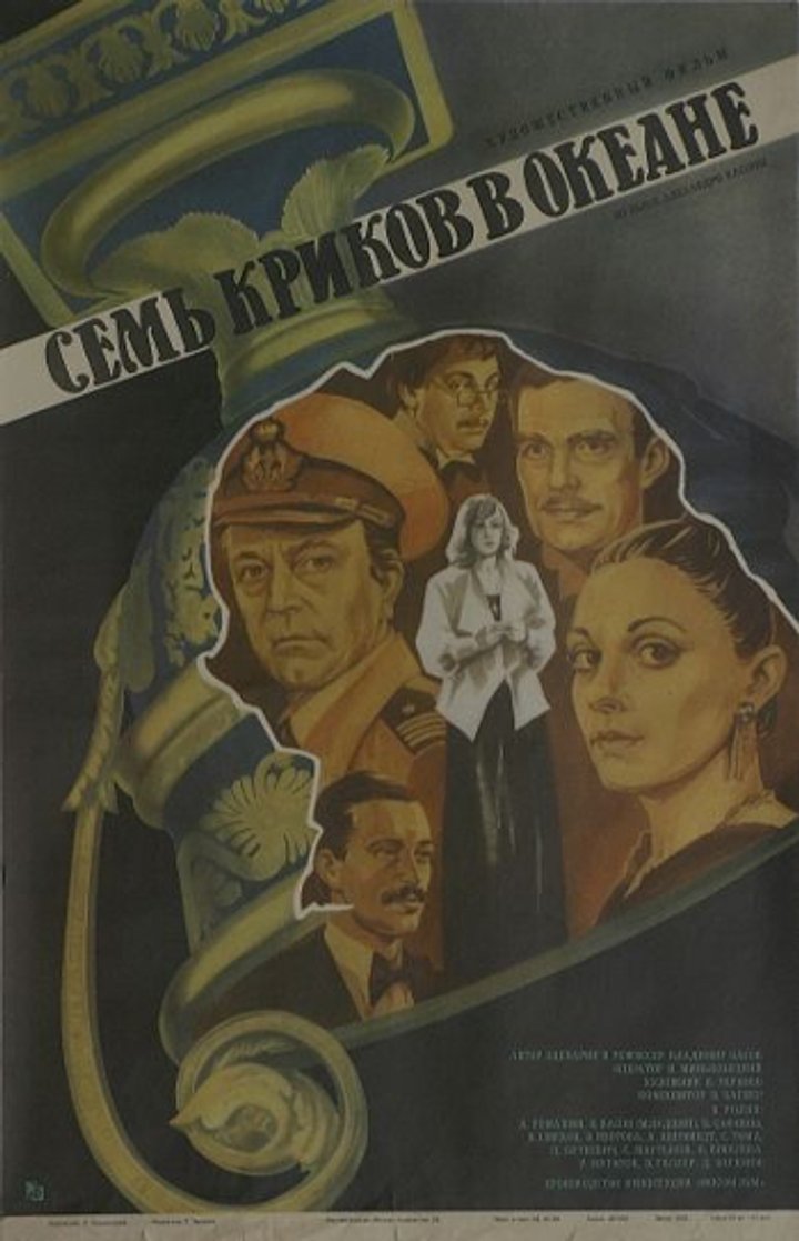 Sem Krikov V Okeane (1986) Poster