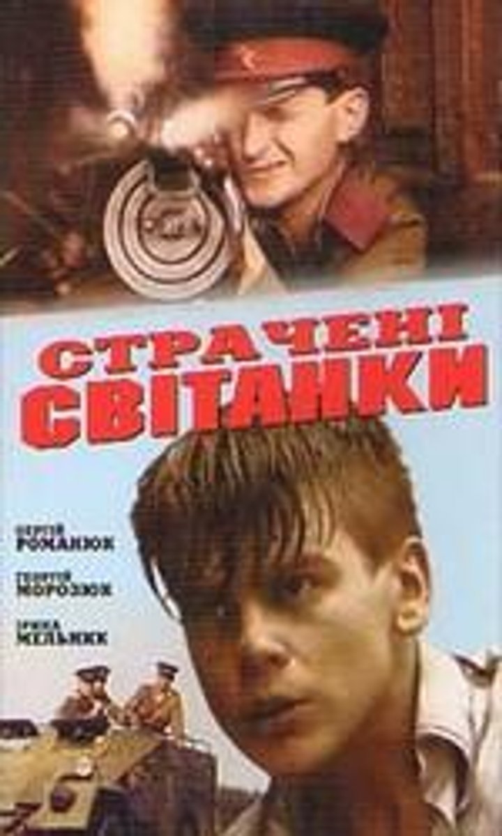 Stracheni Svitanki (1995) Poster