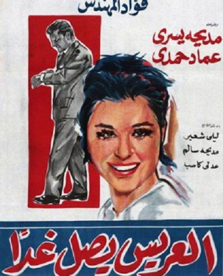 El Aris Yasel Ghadan (1964) Poster