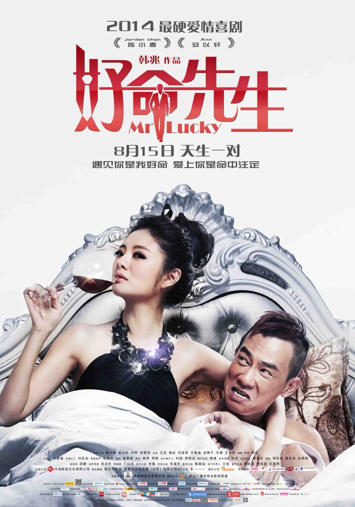 Hao Ming Xian Sheng (2014) Poster