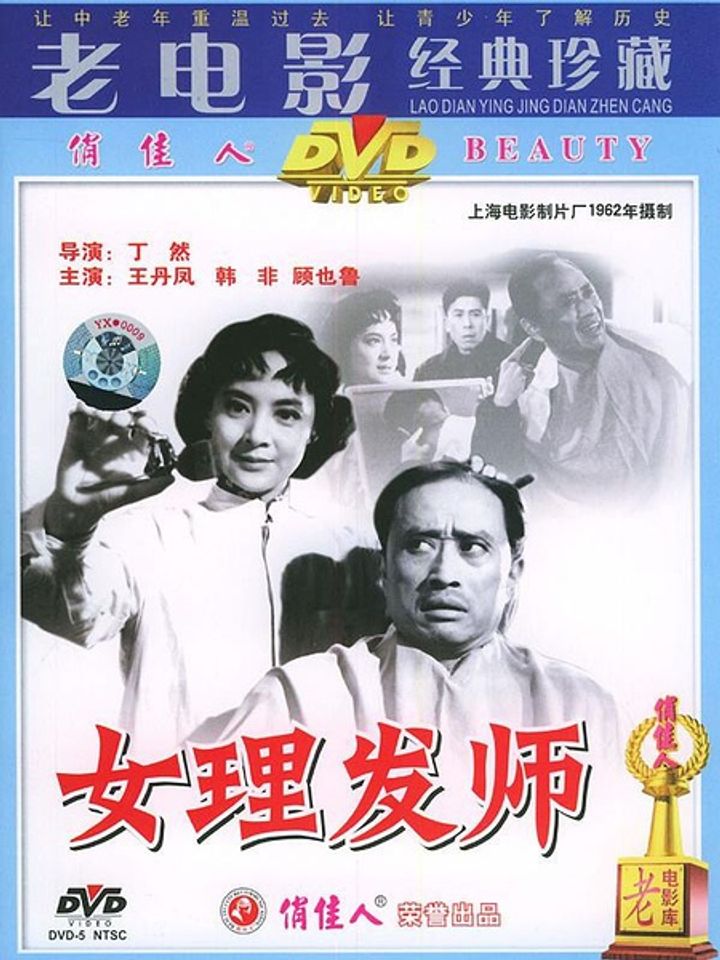 Nü Li Fa Shi (1962) Poster