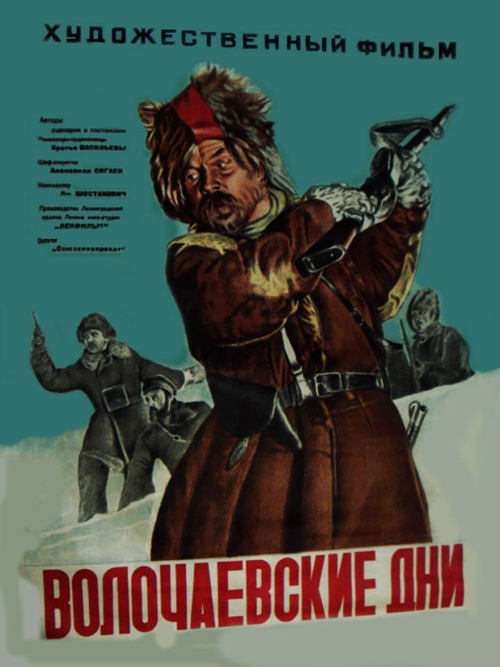 Volochayevskiye Dni (1938) Poster