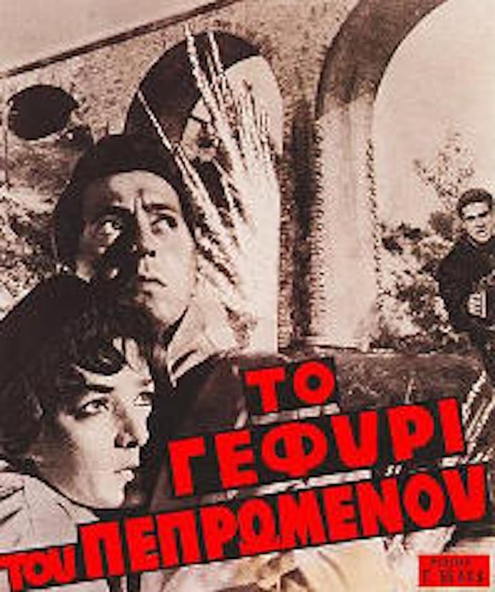 To Gefyri Tou Pepromenou (1960) Poster