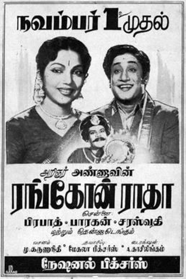 Rangoon Radha (1956) Poster