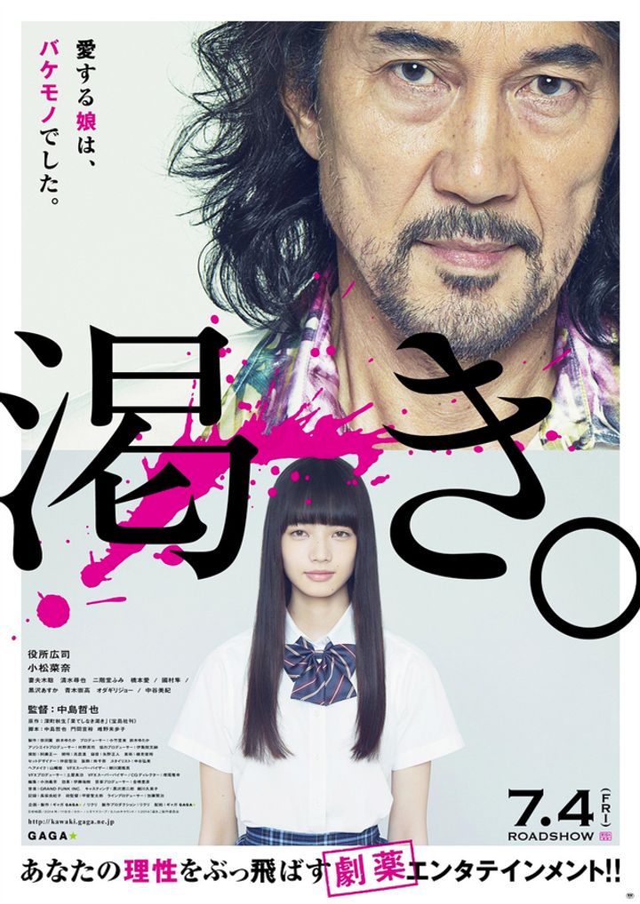 Kawaki (2014) Poster