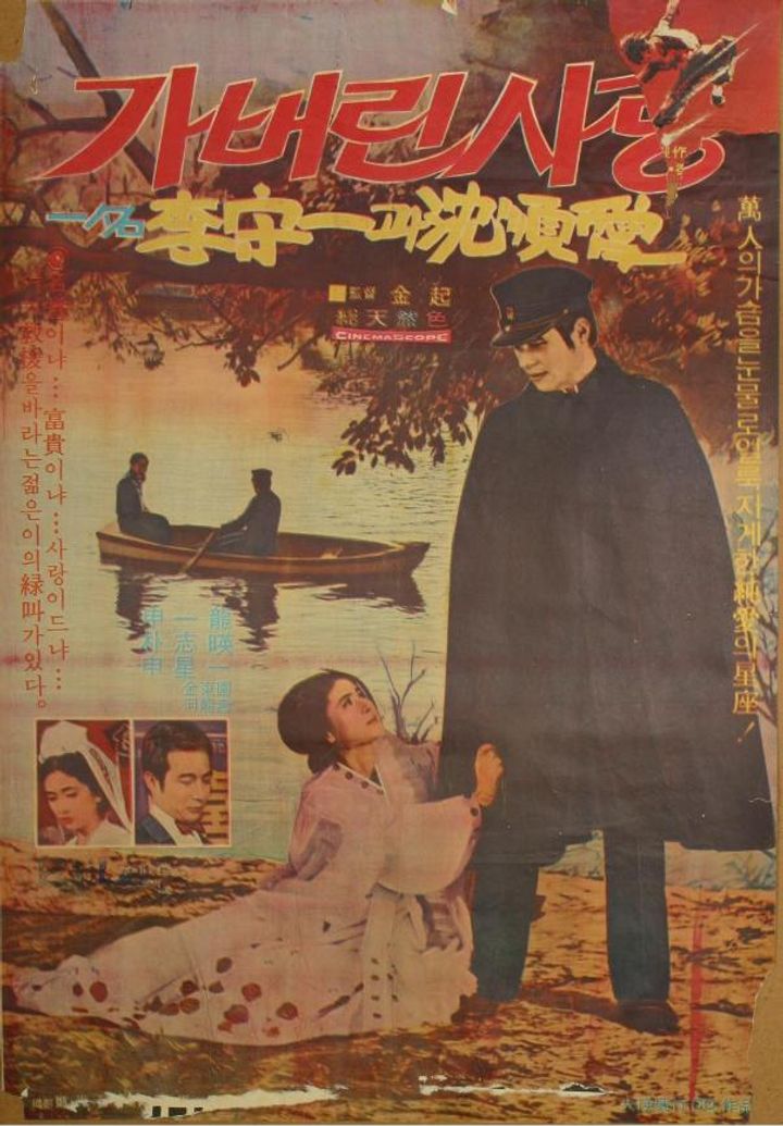 Gabeolin Salang (1973) Poster