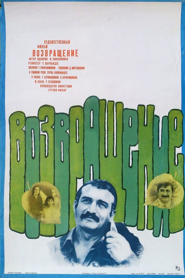 Dabruneba (1977) Poster